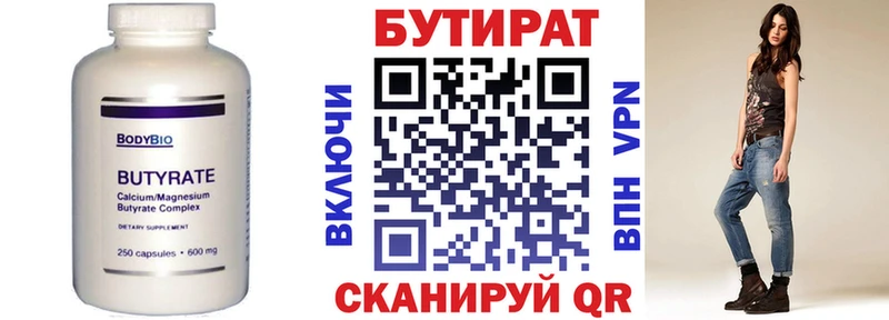 БУТИРАТ BDO Тарко-Сале